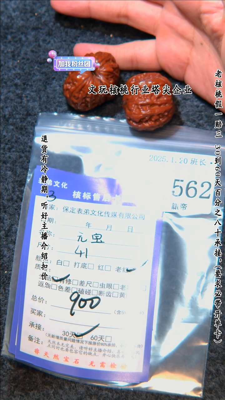 【闪购商品】文玩核桃把件562元宝