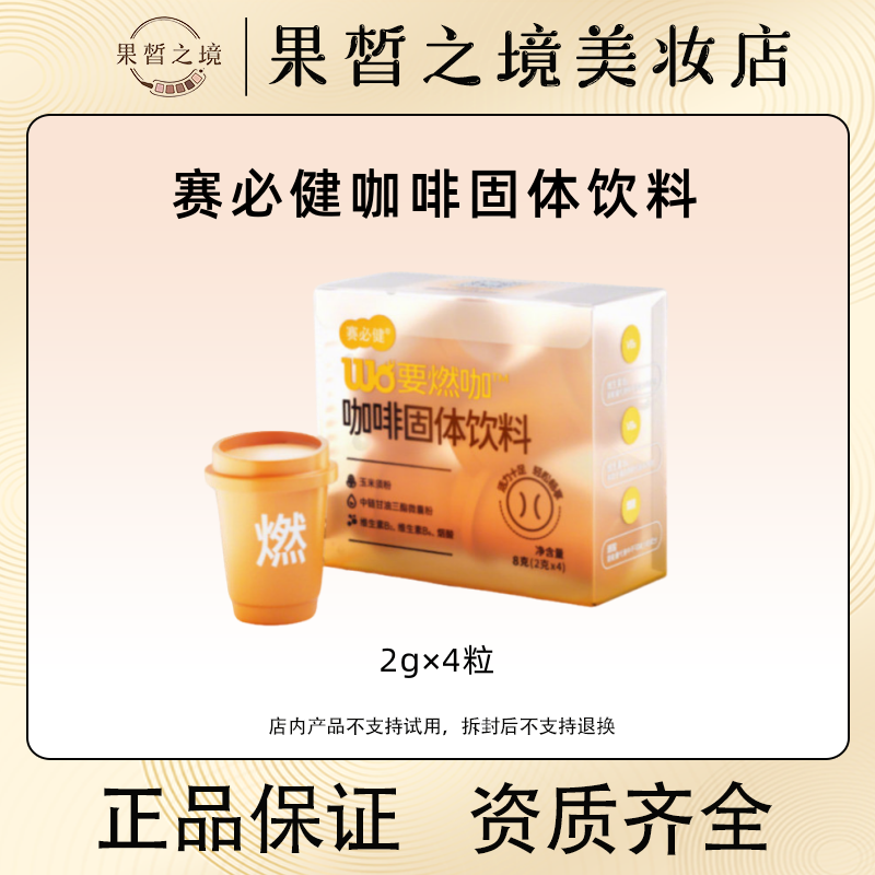 26年4月！赛必健玉米须维生素速溶咖啡4杯/盒美式冷萃拿铁浓缩咖啡