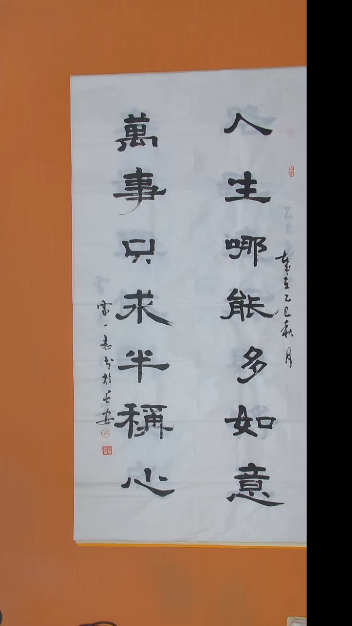 书法雷老师书法纯手写138*69