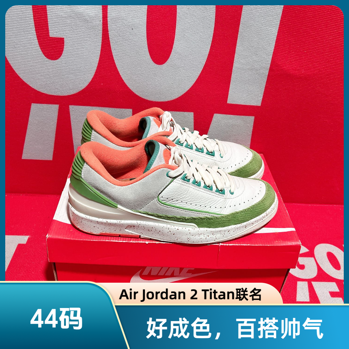 90新 AIR JORDAN 44码 二手 Air Jordan 2 Titan联名休闲运动鞋