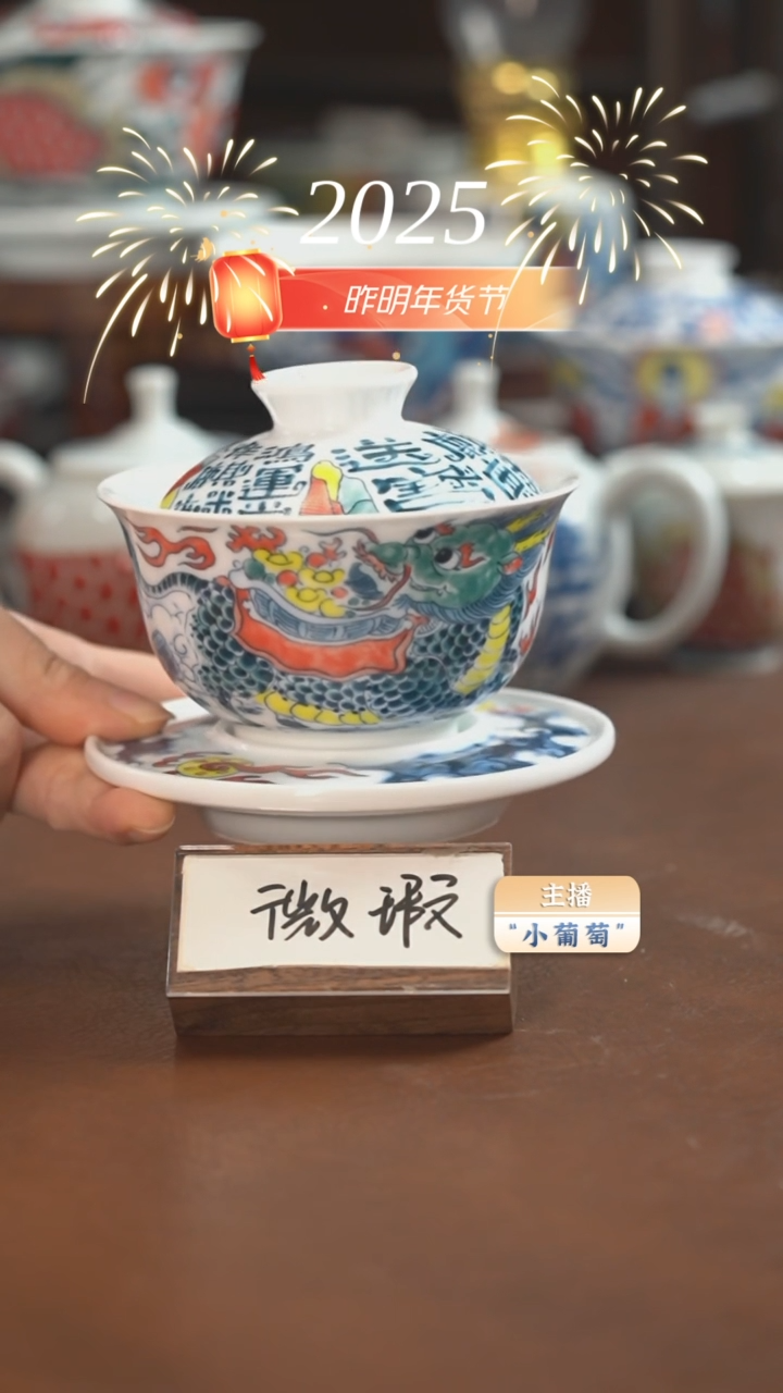 【闪购商品】昨明 三才盖碗（微瑕福利）