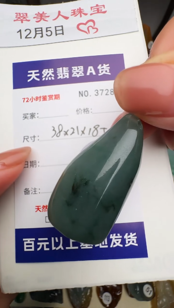 颈饰未镶嵌翡翠原石37285
