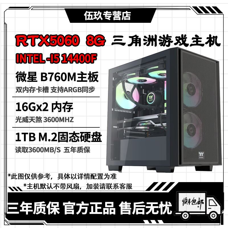 【双十一】13400F/14400F/RTX5060家用办公主机台式电竞主机电脑