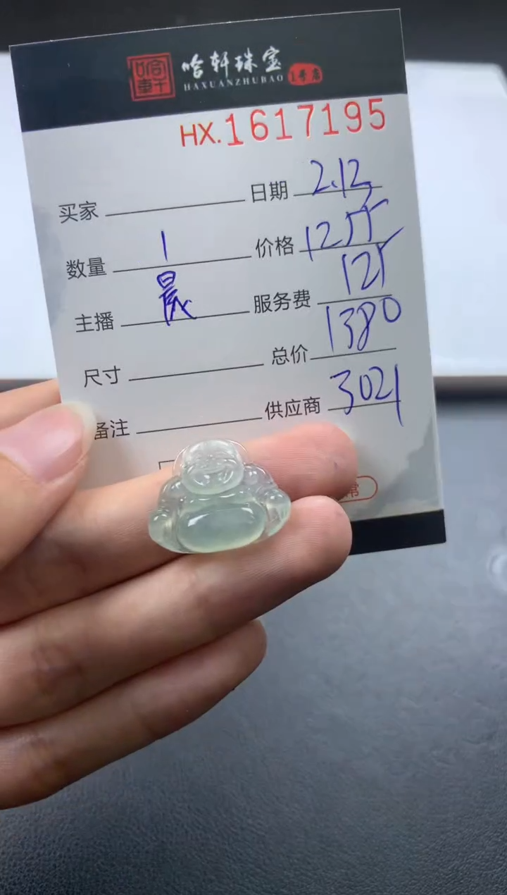 【闪购商品】翡翠挂件未镶嵌哈轩 挂件1