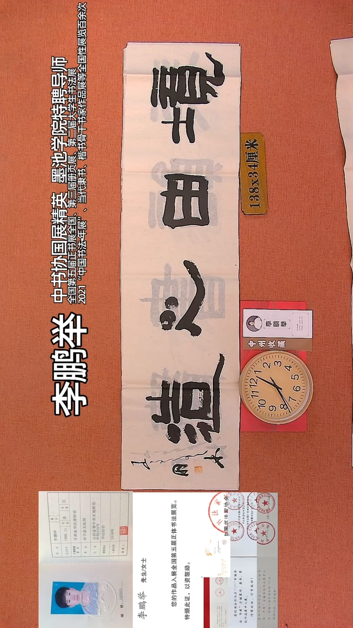 【闪购商品】书法122        李鹏举书法作品
