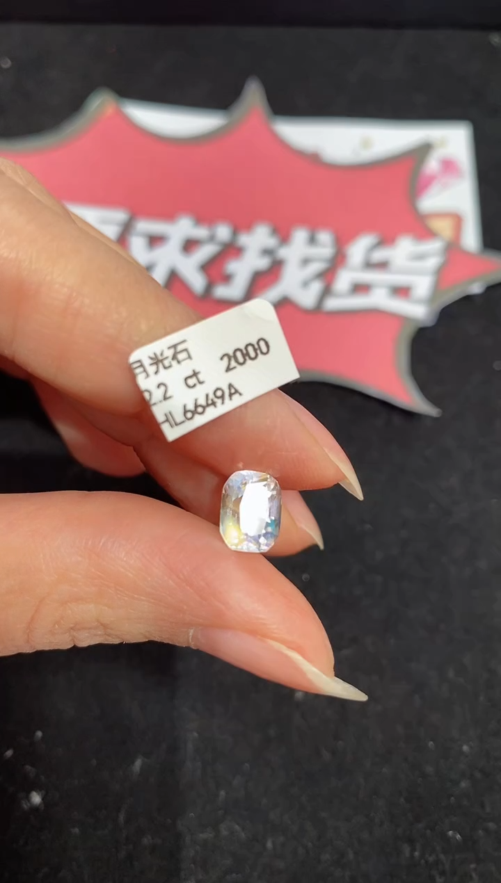 【闪购商品】月光石裸石未镶嵌2.2ct HL6649A