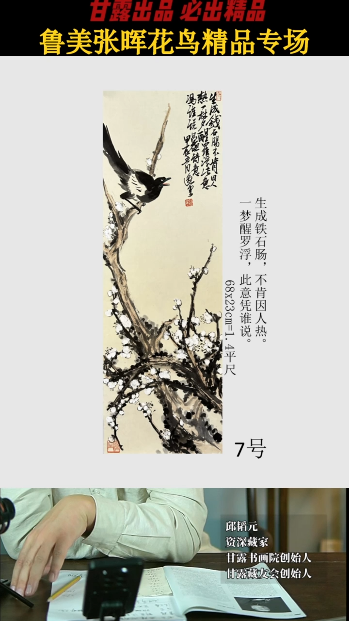 【闪购商品】国画张晖7号66甘露美术馆