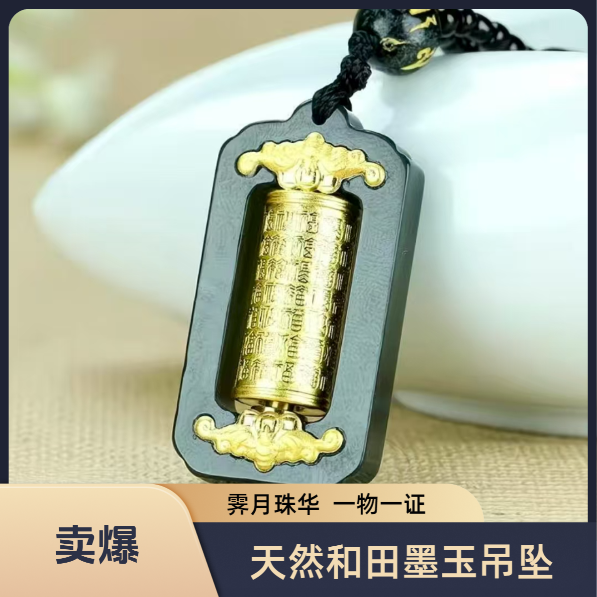 【霁月珠华】精美和田墨玉黑色玉石吊坠配证书礼盒挂绳