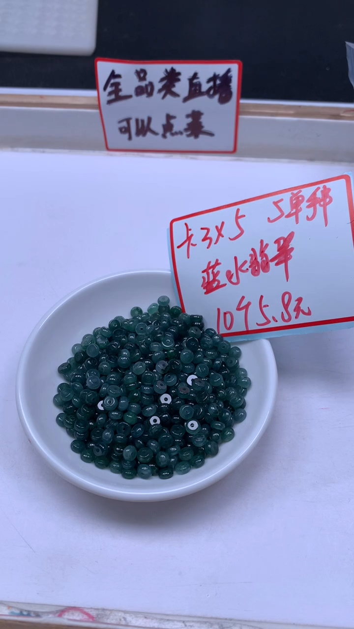 未镶嵌翡翠手饰A2100 翡翠 蓝水3*5mm10个5.8元
