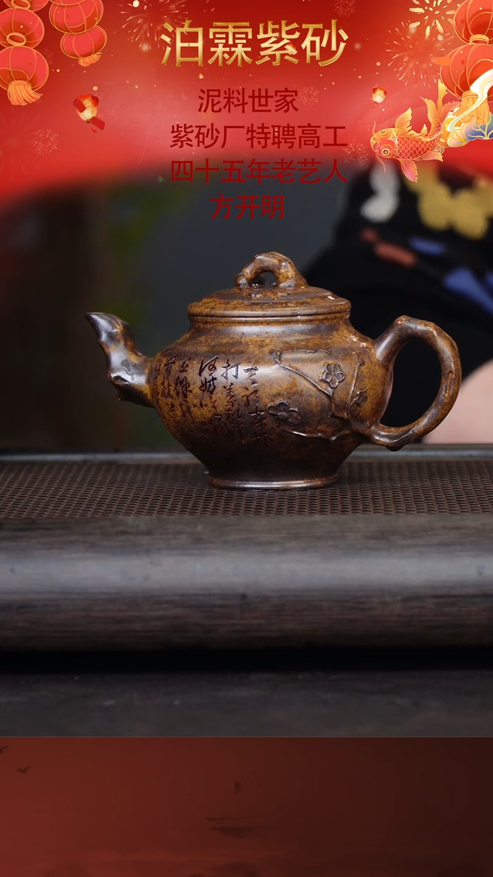 【闪购商品】紫砂茶壶方开明127-12报春 白麻子280cc