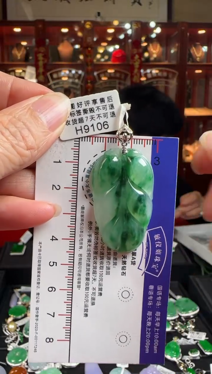 【闪购商品】翡翠颈饰18K金镶嵌H9106冰飘绿花叶子