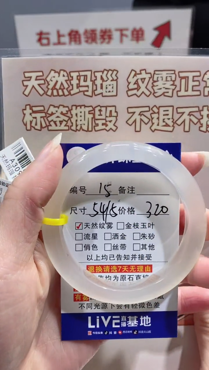 【闪购商品】玛瑙/玉髓手镯未镶嵌15