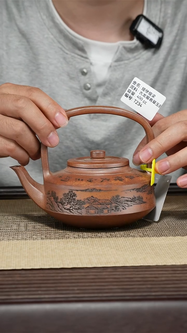 紫砂茶壶T234 古龙窑柴烧 提壁提梁 400cc