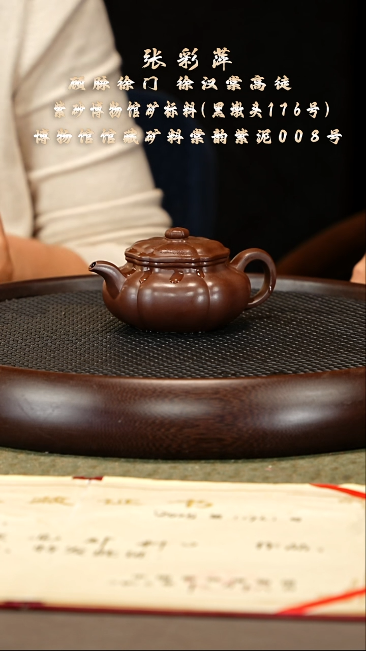 茶壶紫砂34 张彩萍 棠韵紫泥 葵仿古230cc