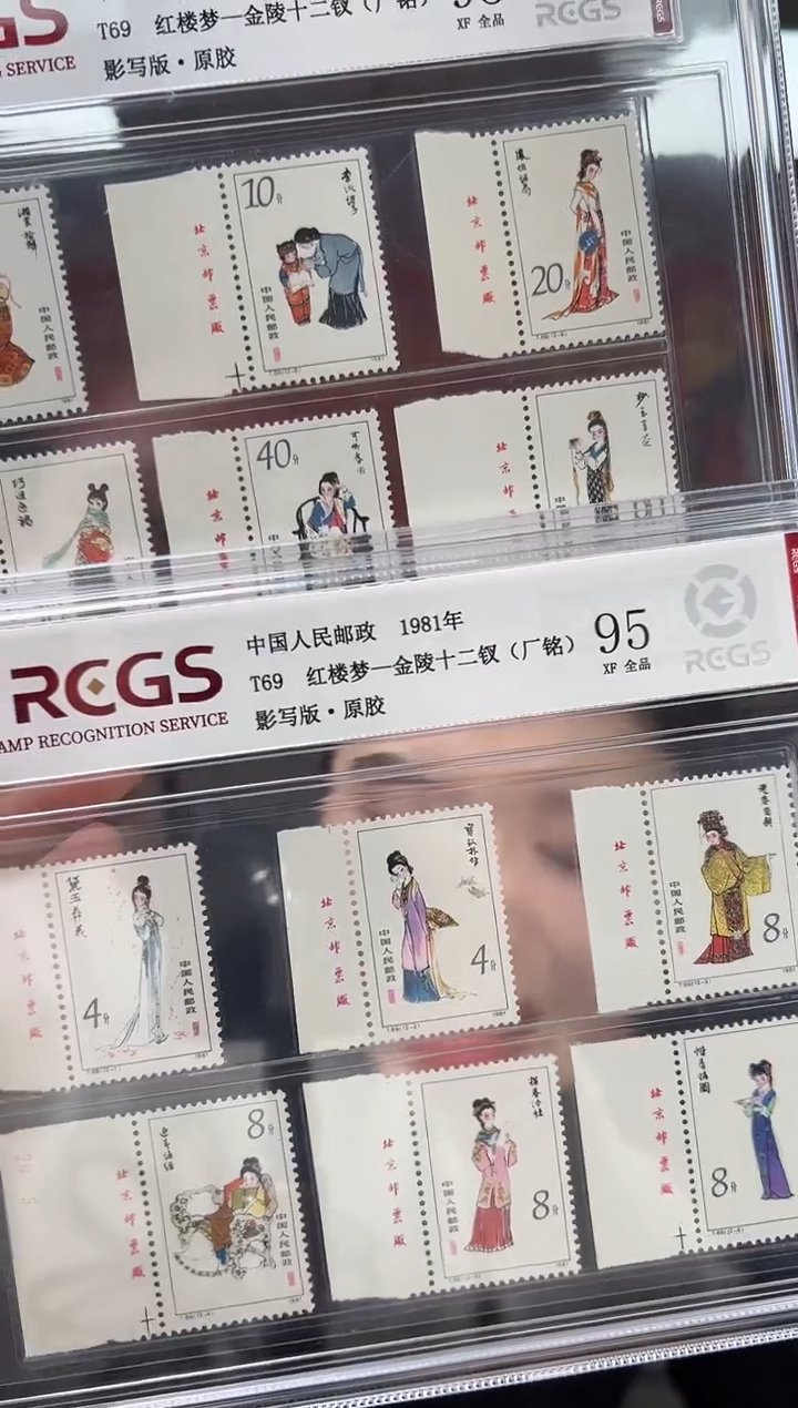 T69 红楼梦-金陵十二钗 厂铭 RCGS评级 精大盒