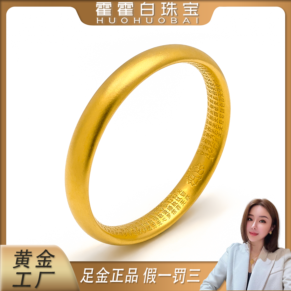 霍霍白珠宝足金黄金心经泥鳅背手镯