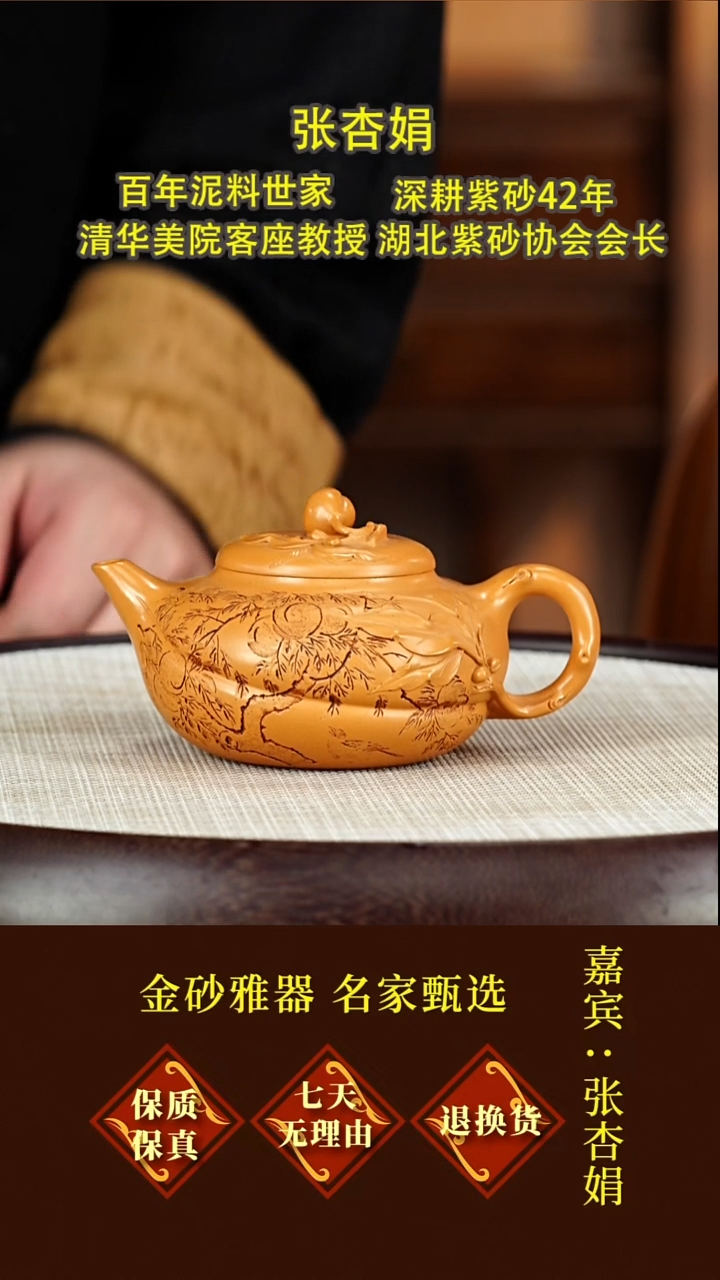 茶壶紫砂125张杏娟  寿桃壶  琥珀金砂  260毫升