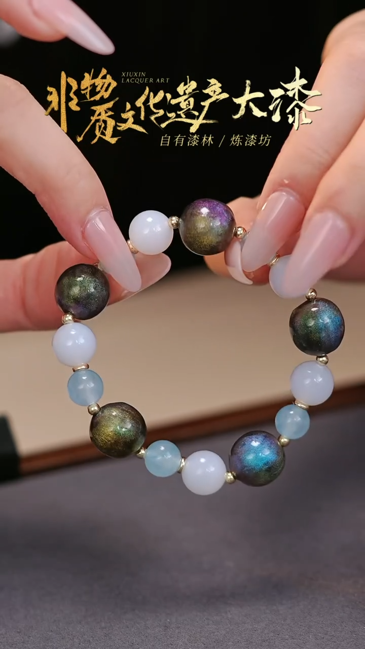 【闪购商品】髹新非遗大漆珠手串