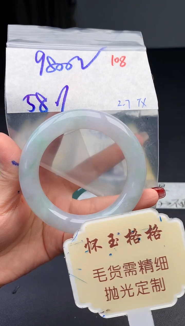 【闪购商品】定制翡翠未镶嵌毛货需精细抛光+108手镯1件9800元