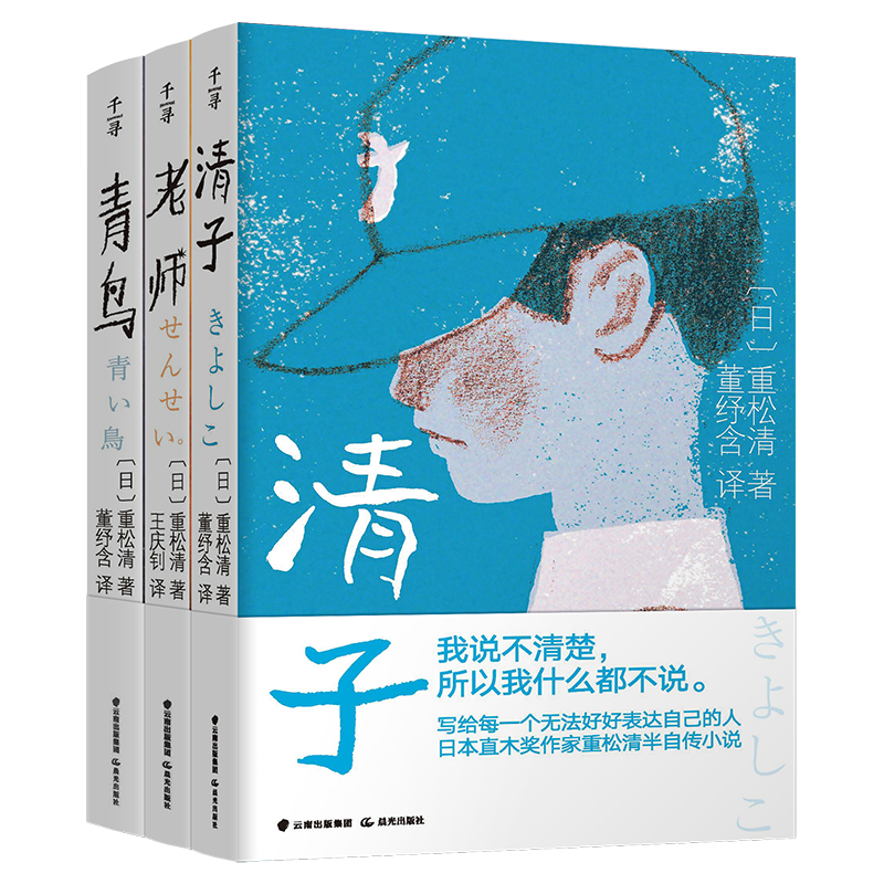 重松清系列3册 （清子+老师+青鸟）