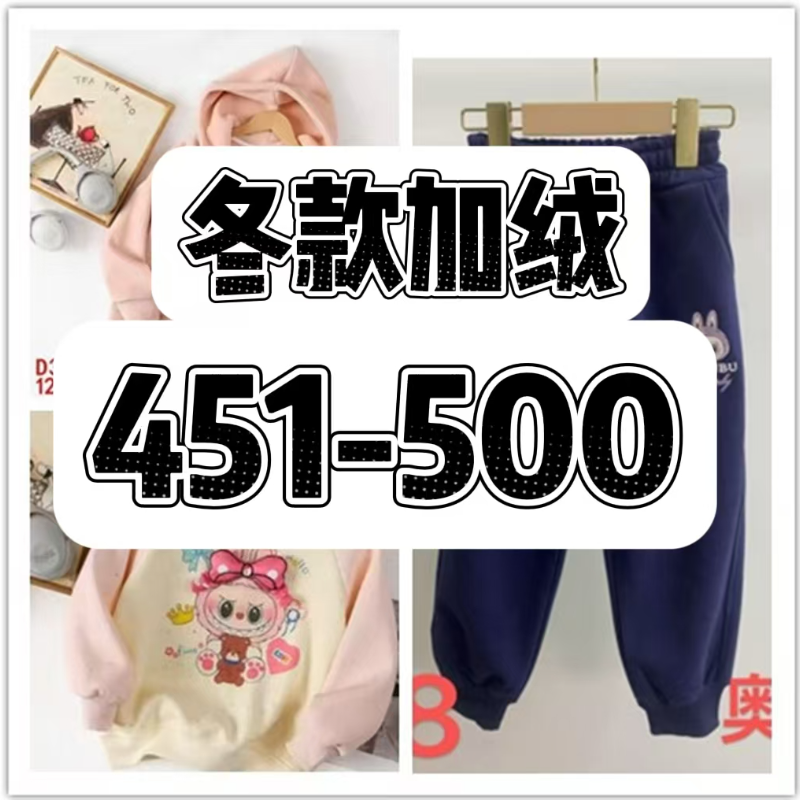 （451-500）2025新款冬款童装爆款套装卫衣卫裤