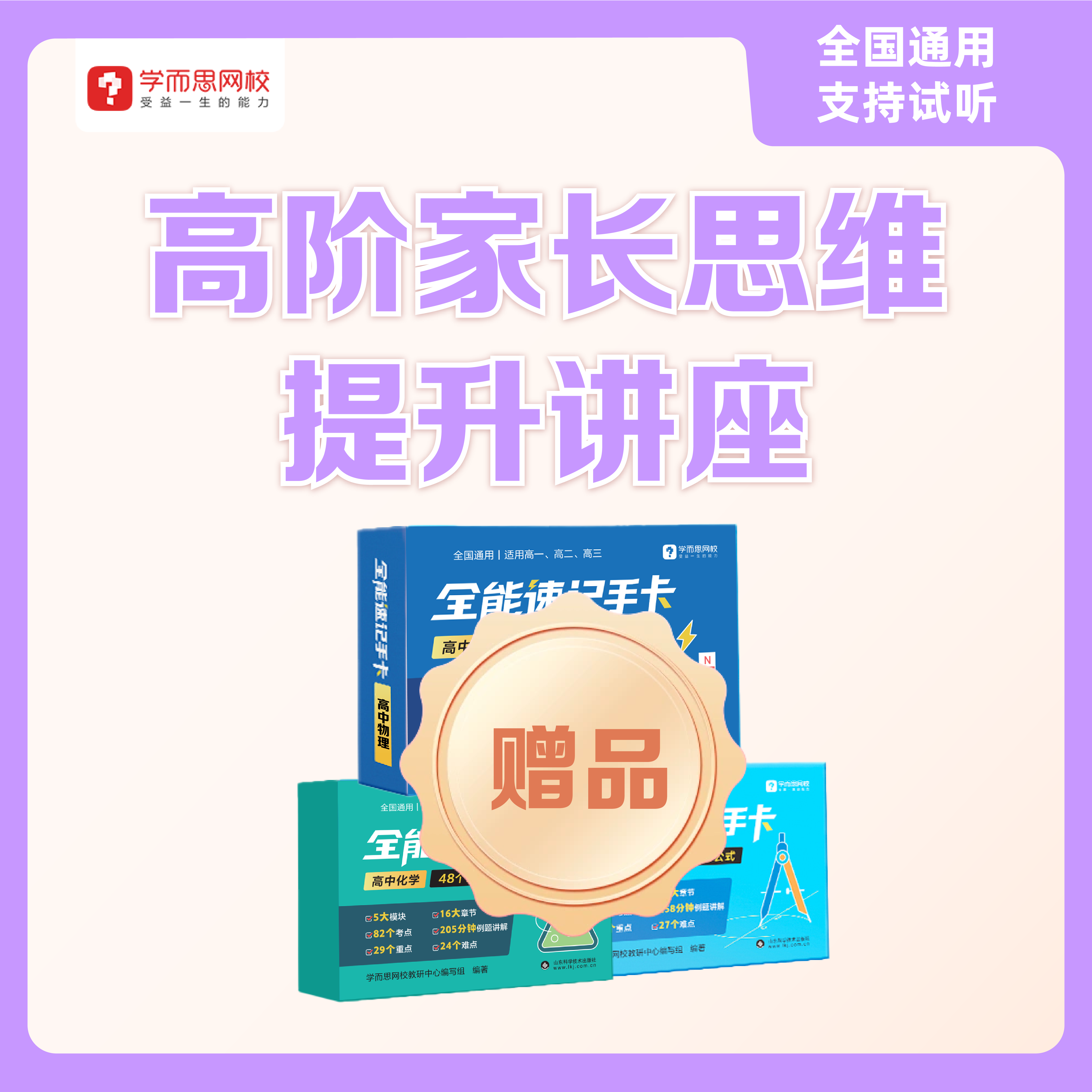 【高阶三】名师高阶知识精讲H