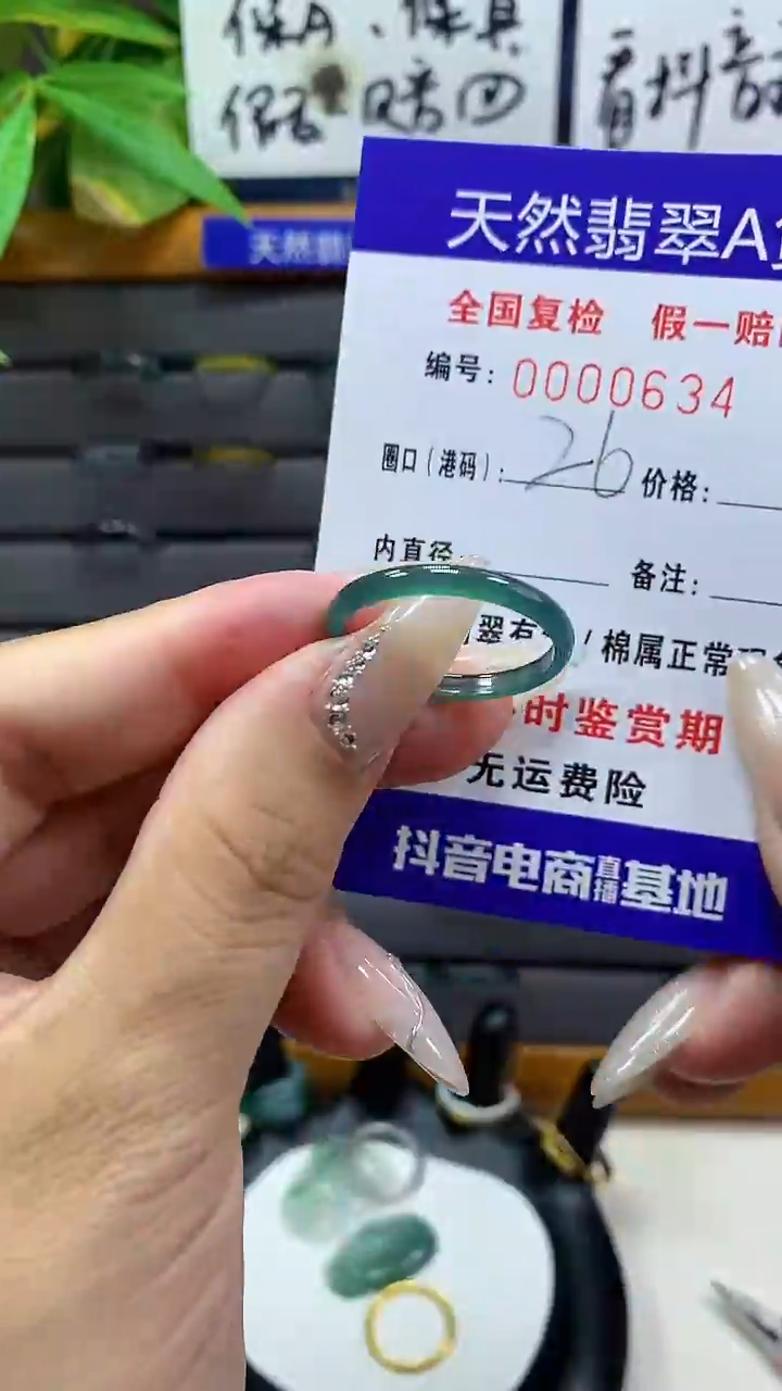 【闪购商品】翡翠戒圈未镶嵌       634