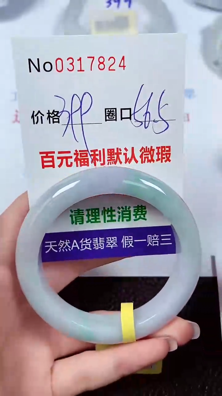 【闪购商品】翡翠手镯未镶嵌00317824