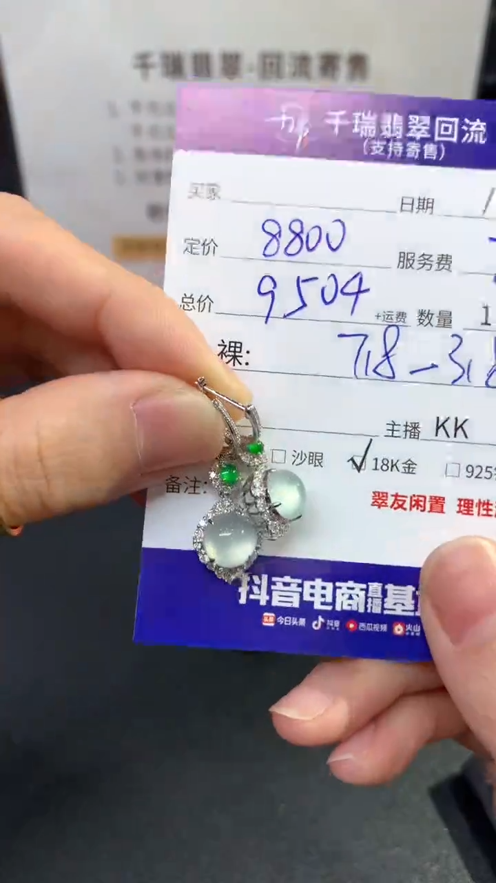 【闪购商品】翡翠耳饰18K金镶嵌耳饰回流不退不换|9504+0