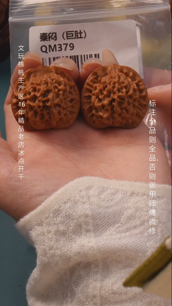 把件文玩核桃36.5秦闷6号