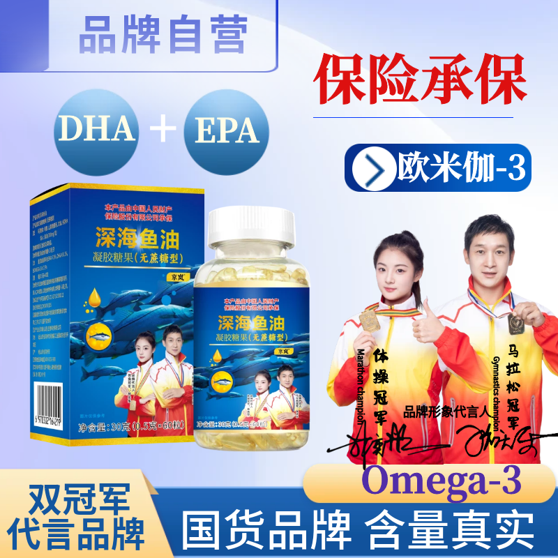 【豆姐补贴 】双冠军代言（拍1发3瓶）深海鱼油含DHA/EPA 60粒