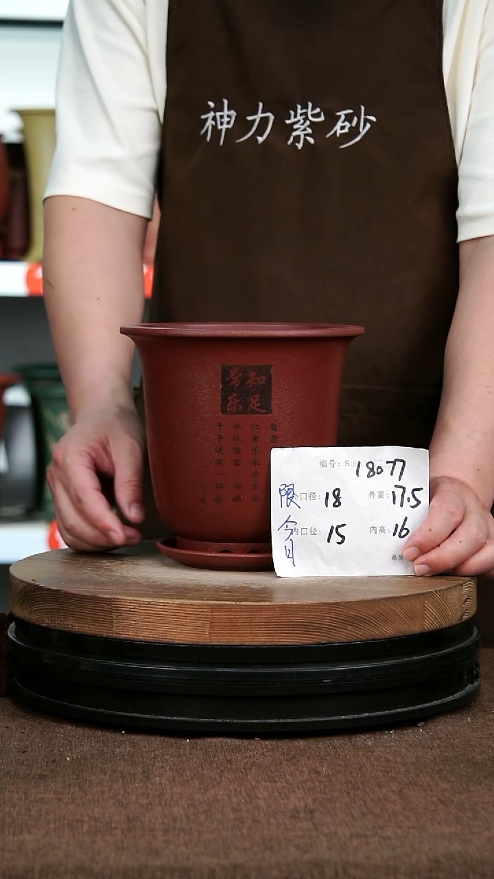 紫砂花盆18077+Z 神力紫砂