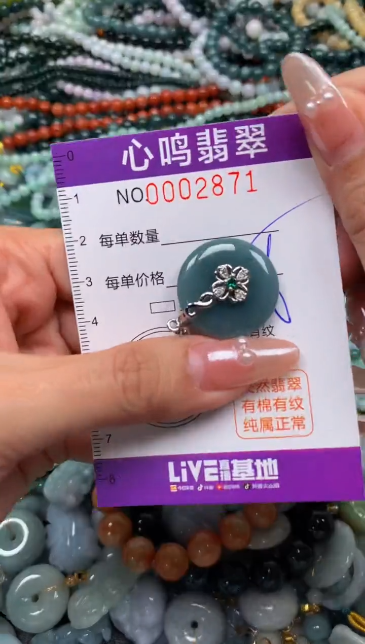 颈饰未镶嵌翡翠闪购002871