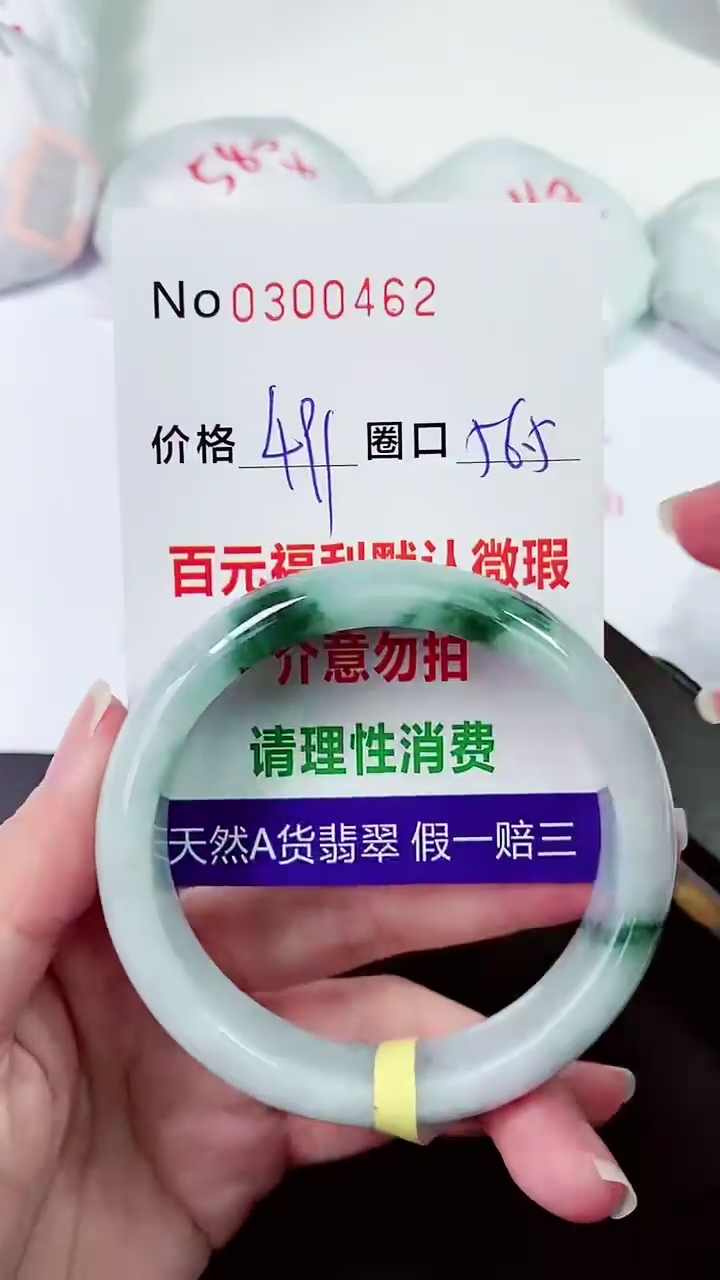【闪购商品】翡翠手镯未镶嵌00300462