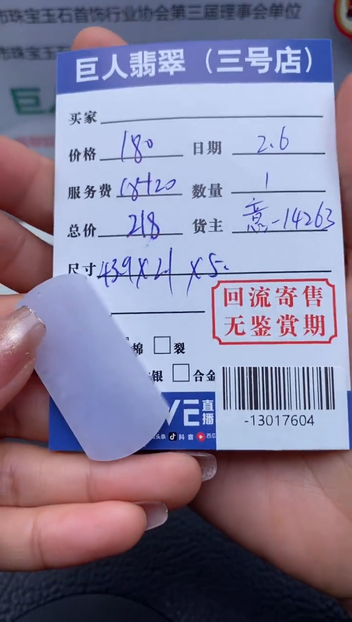 【闪购商品】翡翠颈饰未镶嵌多人-13017604