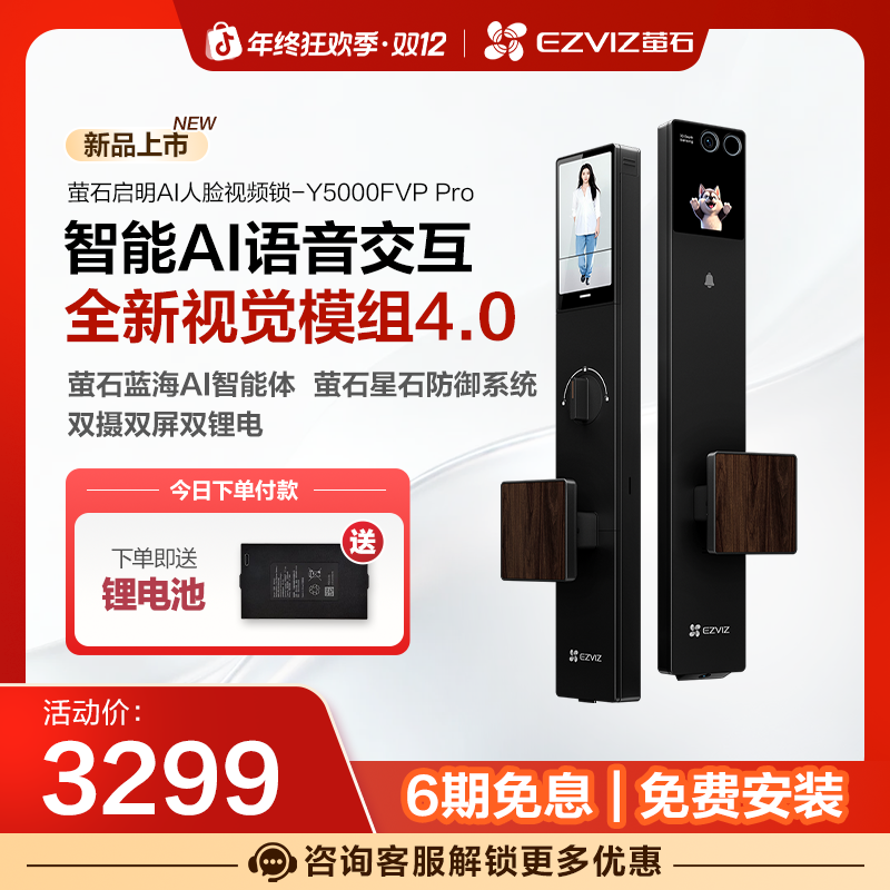 萤石启明AI人脸视频锁Y5000FVP Pro双屏双摄双锂电