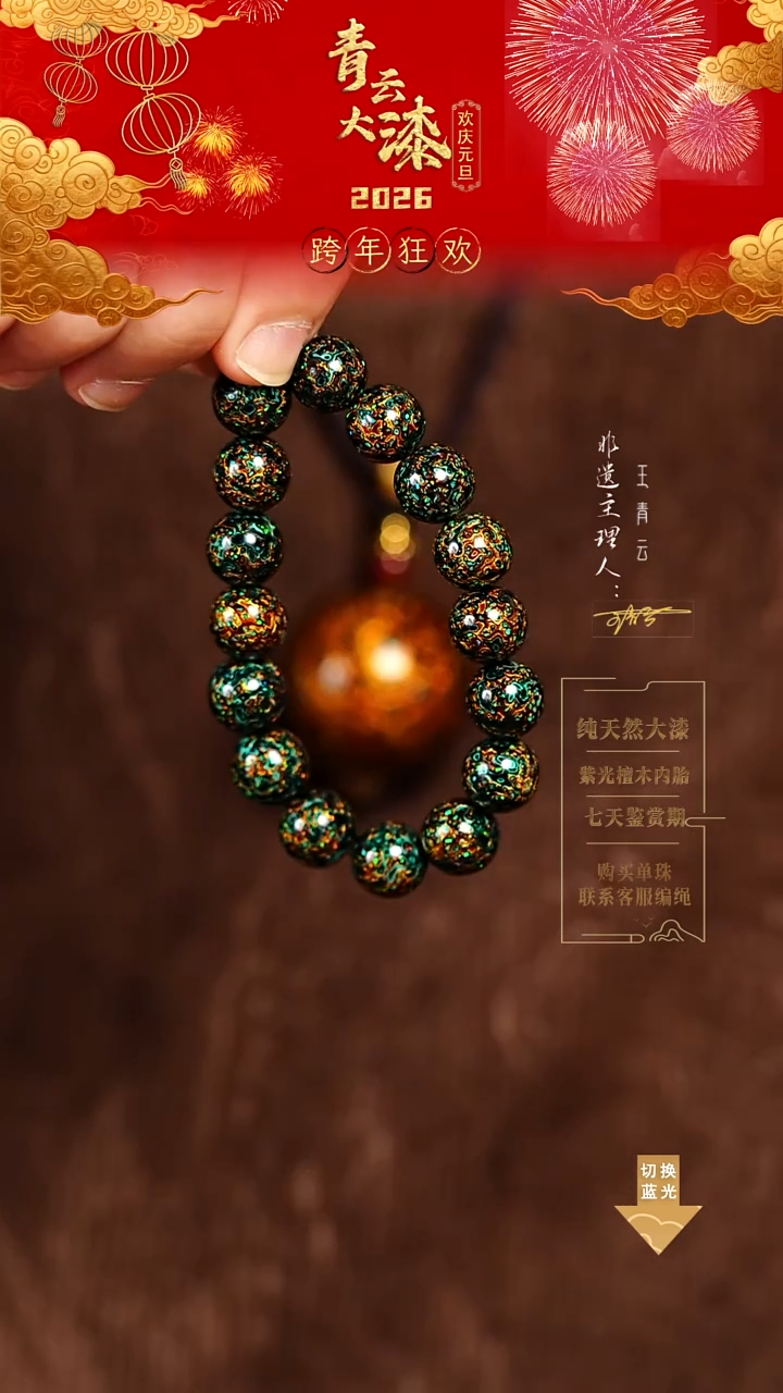 1.2极光绿变彩手串16颗