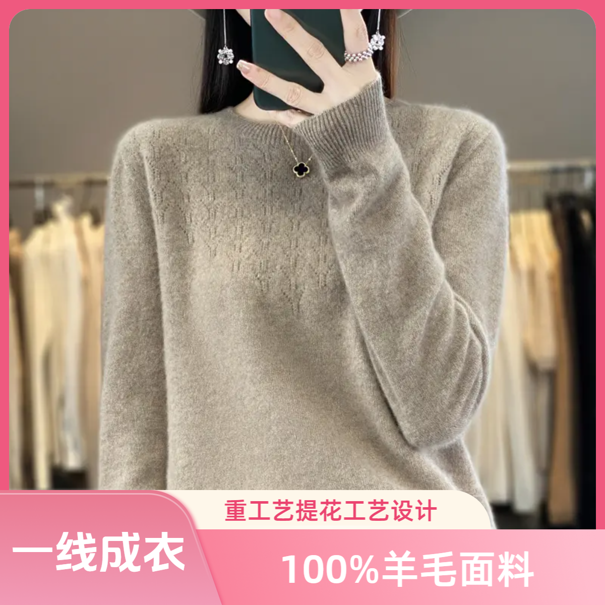100%羊毛一线成衣圆领镂空套头羊毛衫女秋冬新款长袖上衣针织打底