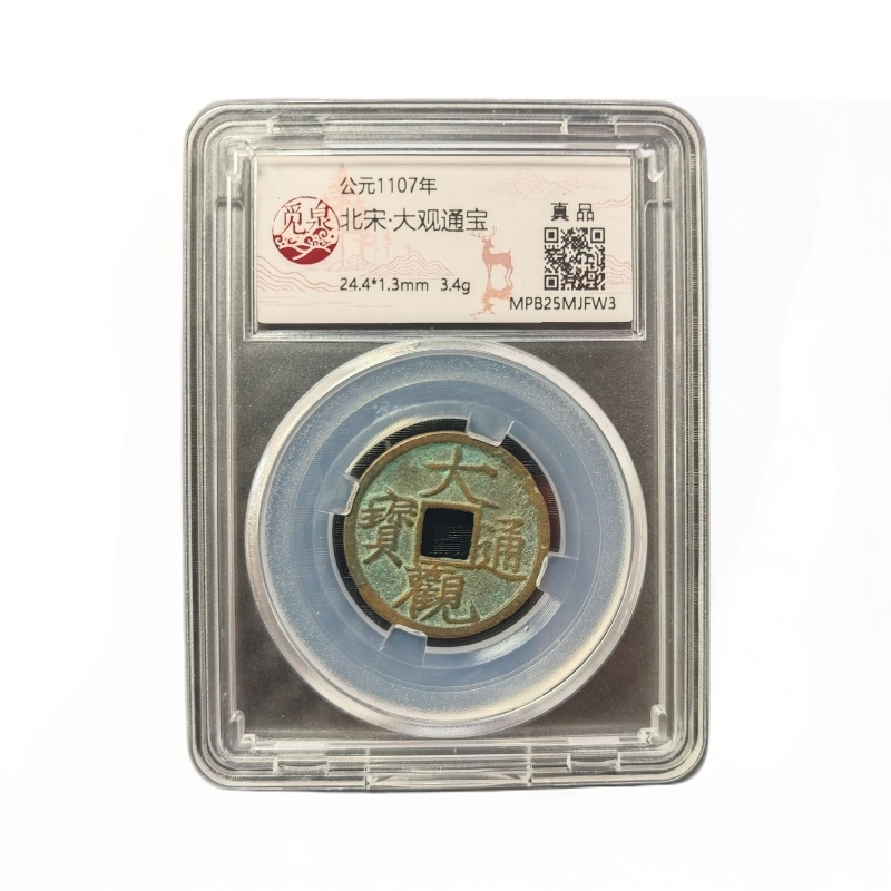 A025觅泉评级/北宋-大观通宝/图为样币不发