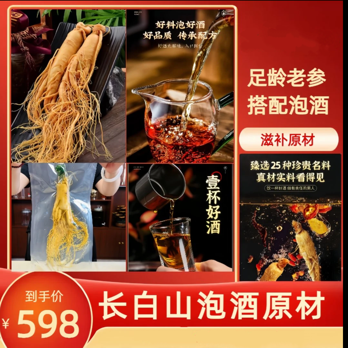 25原材男士滋补等多味组合可以泡酒的原材滋补