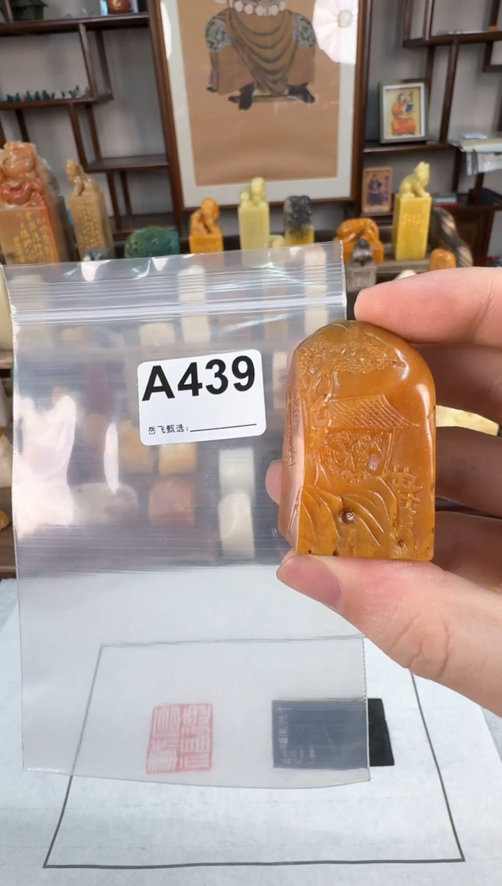 【闪购商品】寿山石印石编号编号A439