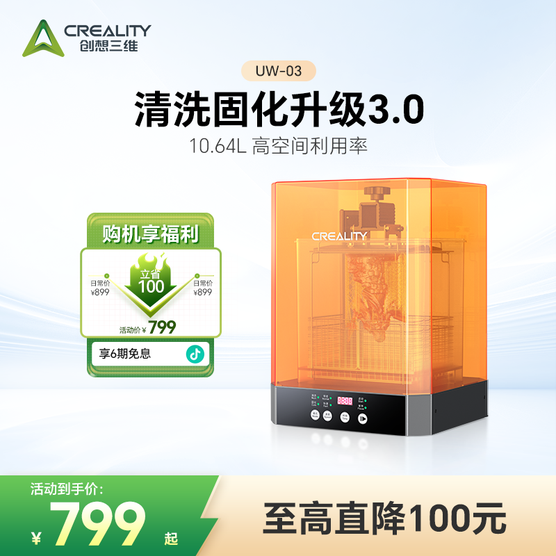 创想三维大尺寸光固化二次固化清洗二合一3D打印清洗固化机