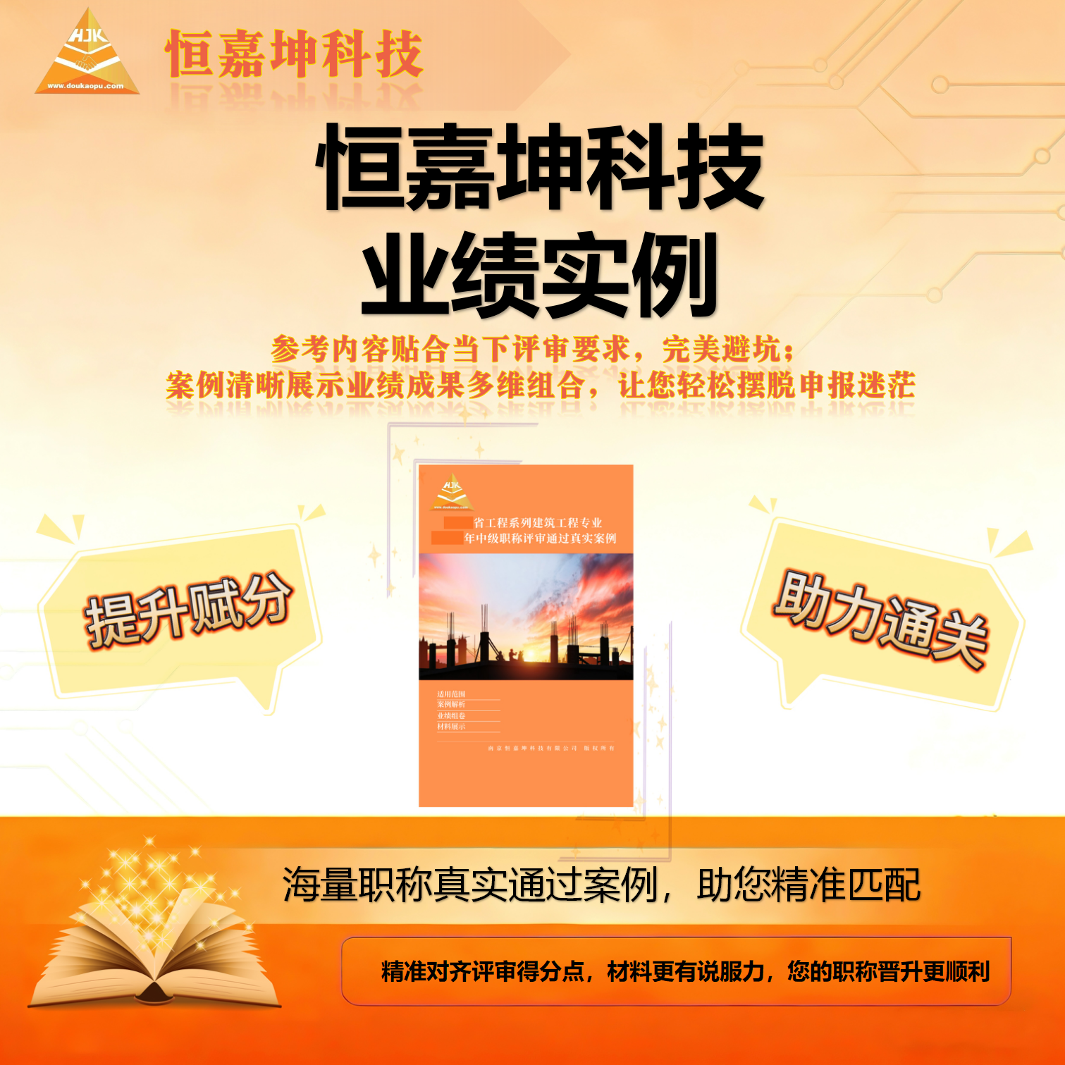 2025职称申报职称评审职称业绩实例