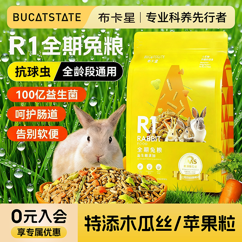 布卡星综合兔粮食物荷兰猪豚鼠干草食物磨牙零食成幼兔子专用饲料