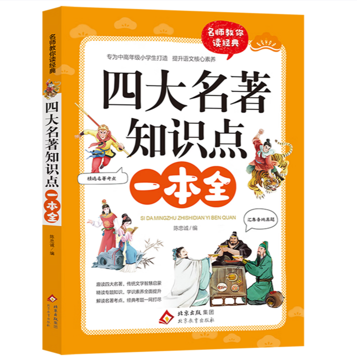 四大名著知识点一本全正版