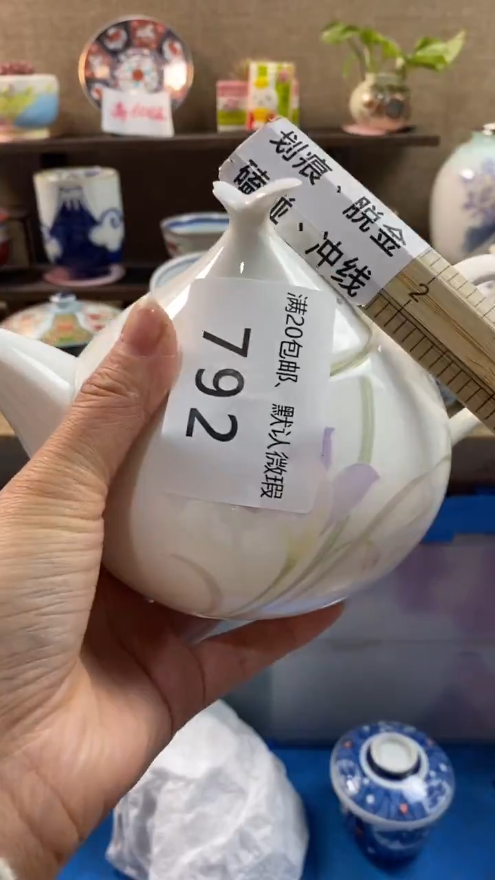 其他陶上**水792满20包邮，感谢支持。