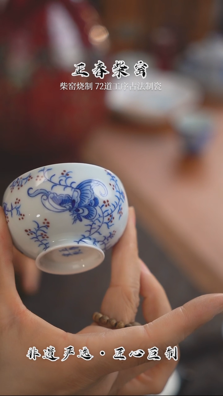 正春堂古法柴窑@@蝴蝶半球杯