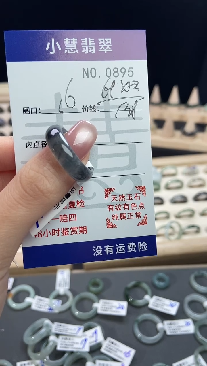 未镶嵌戒指翡翠苒*0895