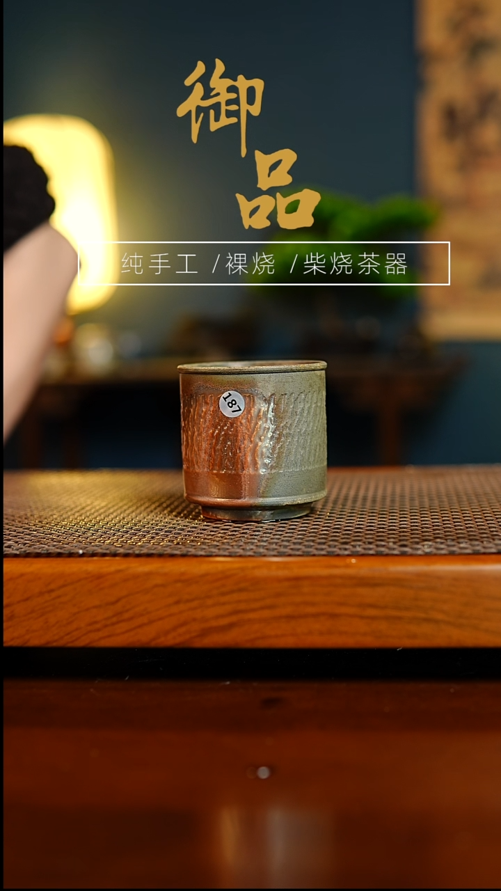 187杯景德镇柴烧茶器