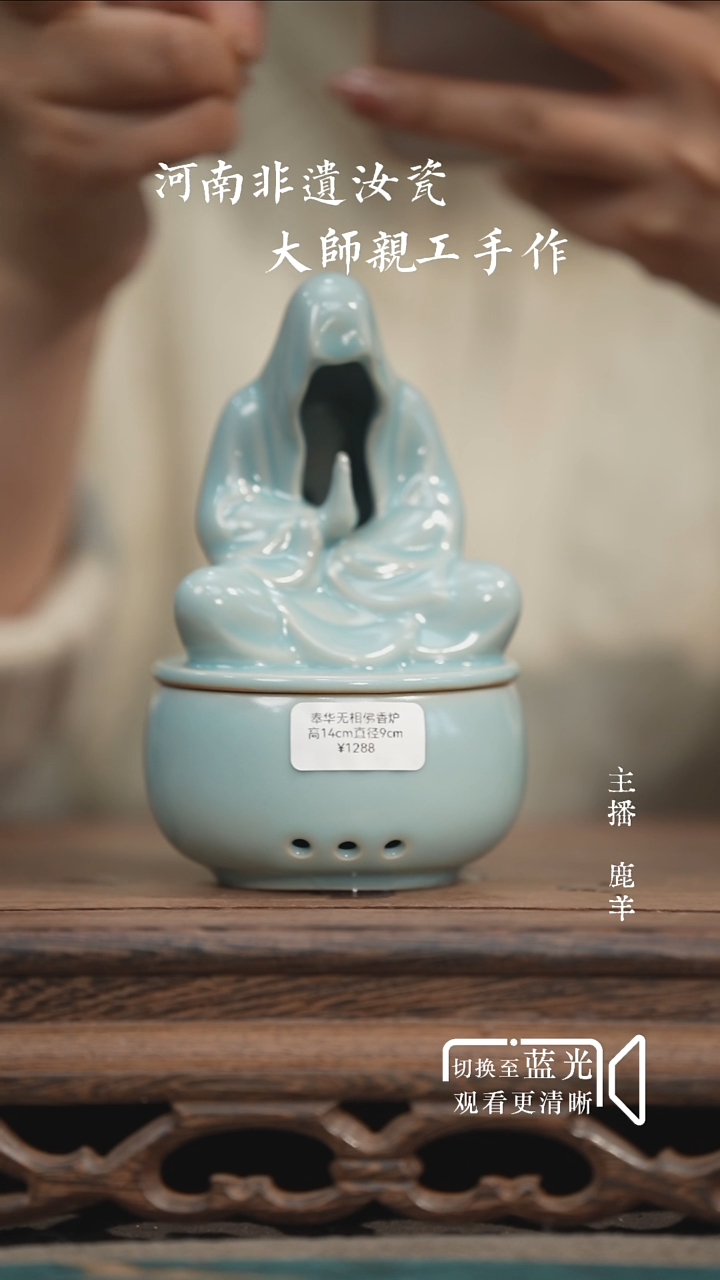 无相香炉-奉华-羊